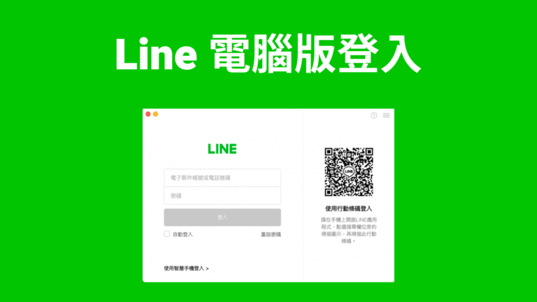 想轻松获取 LINE 官网下载资源？别错过官方推荐的方法